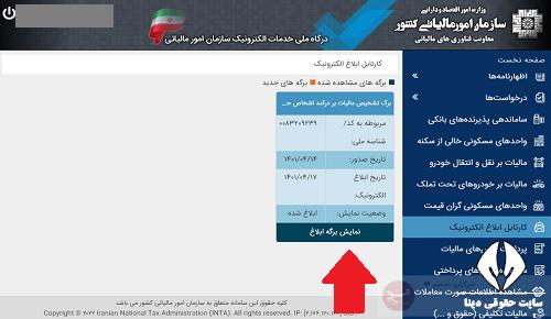 سامانه دریافت برگ تشخیص مالیاتی